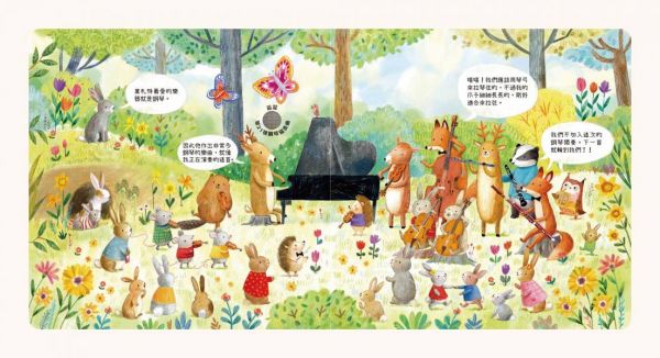 森林裡的動物音樂會-聽見莫札特
